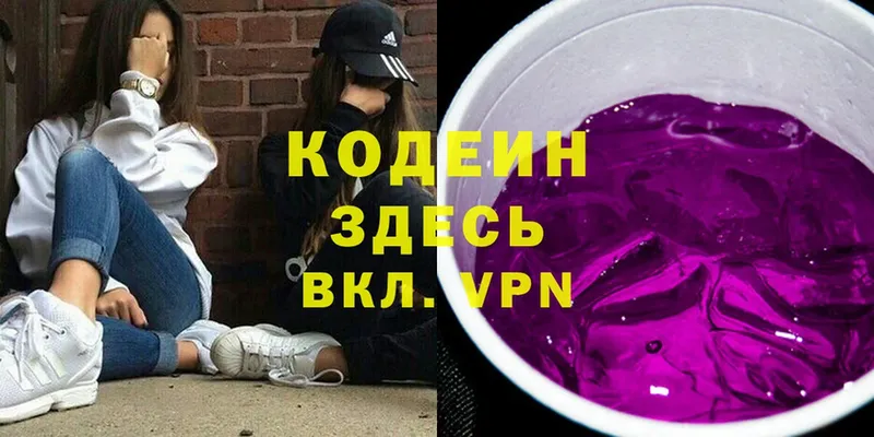 Кодеин Purple Drank  цена наркотик  Верея 